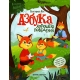 Азбука хорошего поведения