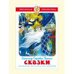 Сказки