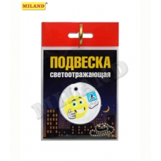 Подвеска светоотражающая /Дорожный смайл/ СО-7517
