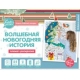 Плакат-раскраска /Волшебная Новогодняя история/ (формат А1)