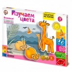 Магнитные истории /Учим цвета/. Доп.набор (без магн.доски)