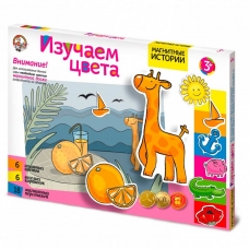 Магнитные истории /Учим цвета/. Доп.набор (без магн.доски)