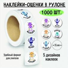 Наклейки-оценки в рулоне, 1000 шт. 8385