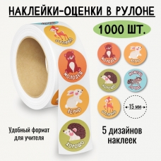 Наклейки-оценки в рулоне, 1000 шт. 8384