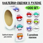 Наклейки-оценки в рулоне, 1000 шт. 8400