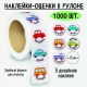 Наклейки-оценки в рулоне, 1000 шт. 8400