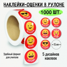 Наклейки-оценки в рулоне, 1000 шт. 8397
