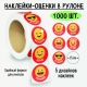 Наклейки-оценки в рулоне, 1000 шт. 8397