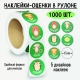 Наклейки-оценки в рулоне, 1000 шт. 8381