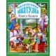 Л.С. МАЛАХИТОВАЯ ШКАТУЛКА
