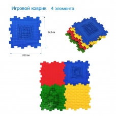 Игровой коврик 4 эл.