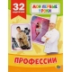 МОИ ПЕРВЫЕ УРОКИ. ПРОФЕССИИ