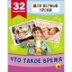 МОИ ПЕРВЫЕ УРОКИ. ЧТО ТАКОЕ ВРЕМЯ