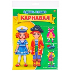 ОДЕНЬ КУКЛУ. КАРНАВАЛ (Арт. А-7378) формат А4, 7 л., обл. картон, в пакете