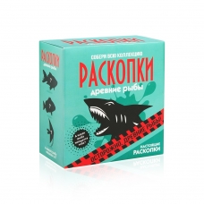 Набор для проведения раскопок /Рыбы/