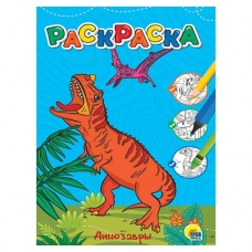 ЛЮБИМАЯ РАСКРАСКА эконом А4. ДИНОЗАВРЫ