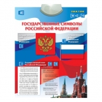 ЗНАТОК/гов.плакат/Государственные символы/