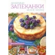 Любимые запеканки моей мамы