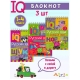 КБ №21.IQ блокноты детские.Игры для детей в дорогу 7+:русский язык 1-4 класс,
