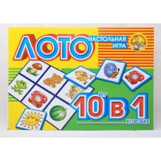 Лото /10 в 1/ (мягк.)