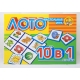 Лото /10 в 1/ (мягк.)