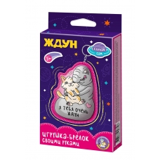 Игрушка брелок своими руками /Ждун. Я тебя очень ждун/