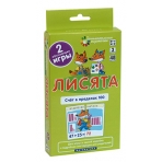 Матем.3 Лисята. Счет в пределах 100. Набор карточек