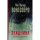 Вонгозеро