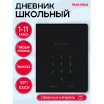 Дневник школьный 48л. ПАРОЛЬ (Д48-7705) обл.софт-тач кожзам с печатью,поролон,ляссе,цвет.форзац