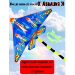 Воздушный змей /Авиация/ размер 120*200см, пакет ( Арт. ИК-1179)
