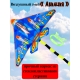 Воздушный змей /Авиация/ размер 120*200см, пакет ( Арт. ИК-1179)