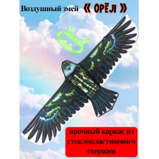 Серия Веселые забавы: Воздушный змей (108х47 см) /ОРЕЛ/ (Арт. AN02477)