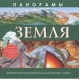 АСТ/Панорамы(1 метр)/Земля/Алчеев