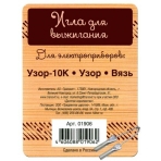 Игла для выжигания (для приборов: Узор-10К, Узор, Вязь)