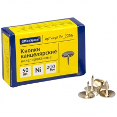Кнопки канцелярские OfficeSpace, никелированные, 10мм, 50шт., карт. упак. (10702070/130125/5013325/1, Китайская Народная Республика)