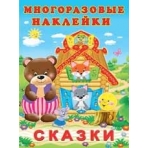 Сказки