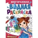 МНОГОРАЗОВАЯ ВОДНАЯ РАСКРАСКА А4. ПРИНЦЕССА