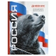 Дневник российского школьника арт. 69756 СИМВОЛИКА МЕДВЕДЬ / твёрдый переплёт 7БЦ, А5+, 48 л., глянцевая ламинация, полноцветная печать, универсальная шпаргалка/