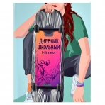 Дневник школьный 5-11 класс арт. 60088 ДЕВУШКА НА СКЕЙТЕ / твёрдый переплёт, А5+, 48 л., глянцевая ламинация, печать в одну краску, шпаргалка для старших классов/