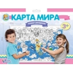 Плакат-раскраска /Карта мира/ (формат А1)