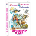 Мушкетер и фея. с рис.