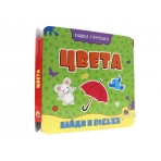 КНИЖКА-ГАРМОШКА. ЦВЕТА