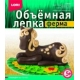 Ол-012 Лепка объемная.Ферма /Лошадка/