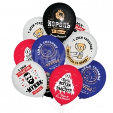 Шары воздушные 30 см с рисунком /Для него/, КОМПЛЕКТ 10 штук, ассорти, BRAUBERG, 591891