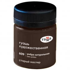 Гуашь художественная Гамма /Старый Мастер/, умбра натуральная, 40мл