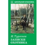 Записки  охотника