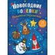 Волшебные украшения