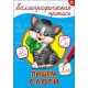 КАЛЛИГРАФИЧЕСКАЯ ПРОПИСЬ А4. ПИШЕМ СЛОГИ