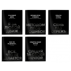 Тетрадь 48 л. А5 кл. скреп. офс. Schoolformat ТВОИ НАДПИСИ мел. карт., твин-лак