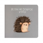Блокнот, 130х130 мм, 32 л, арт. 71169 СОННЫЙ ЁЖ / Блок - белый офсет 65 г/м², дизайнерский блок , мягкий переплёт, выборочный УФ-лак,